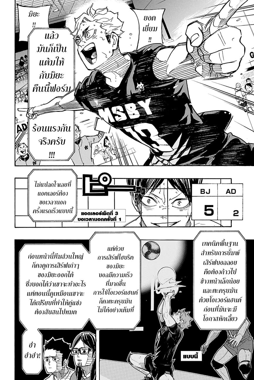 Haikyuu!! 391-ความทรงจำไม่จำเป็น