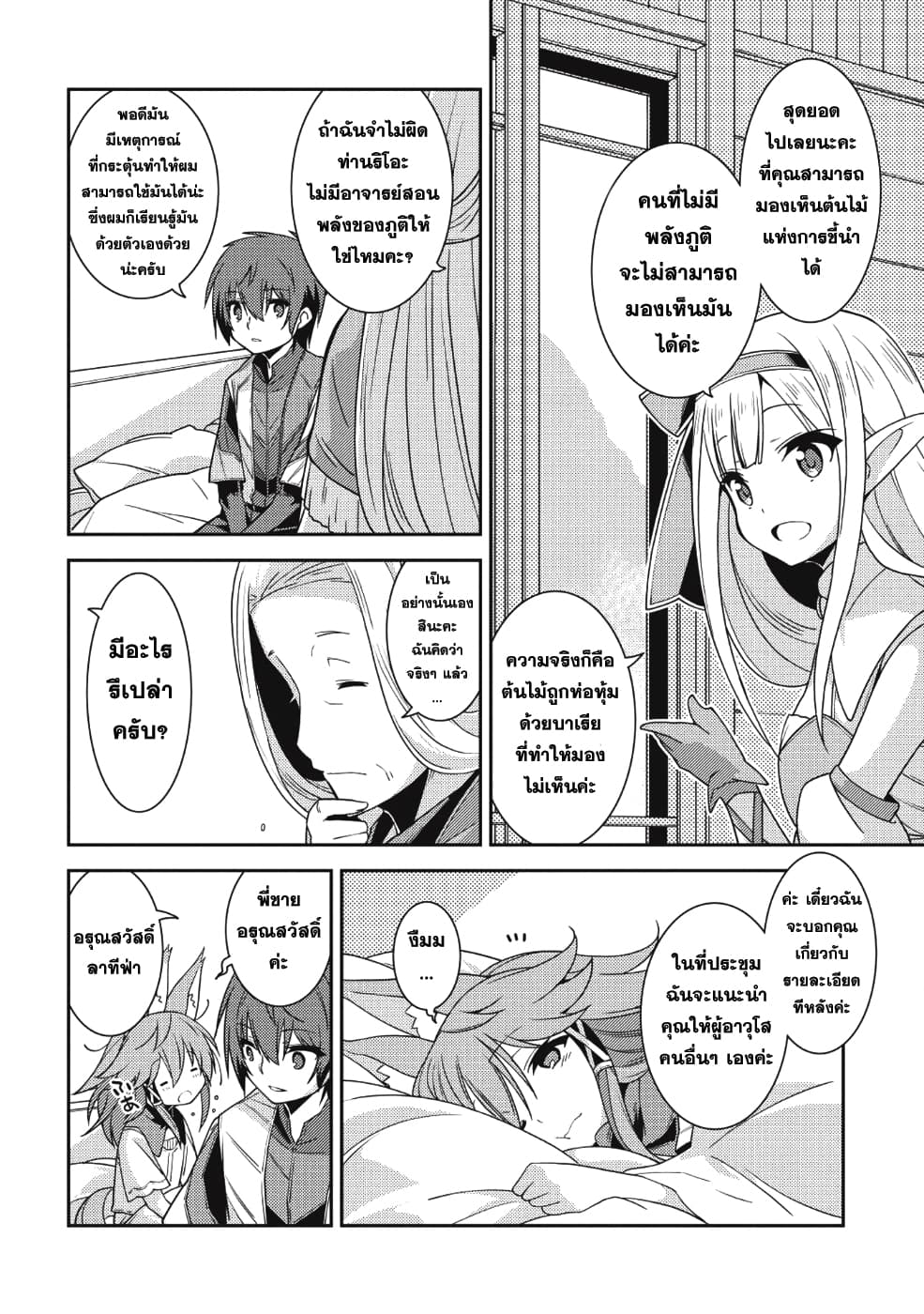 Seirei Gensouki - Konna Sekai de Deaeta Kimi ni (Minazuki Futago) 20-ภูติไดรอัส