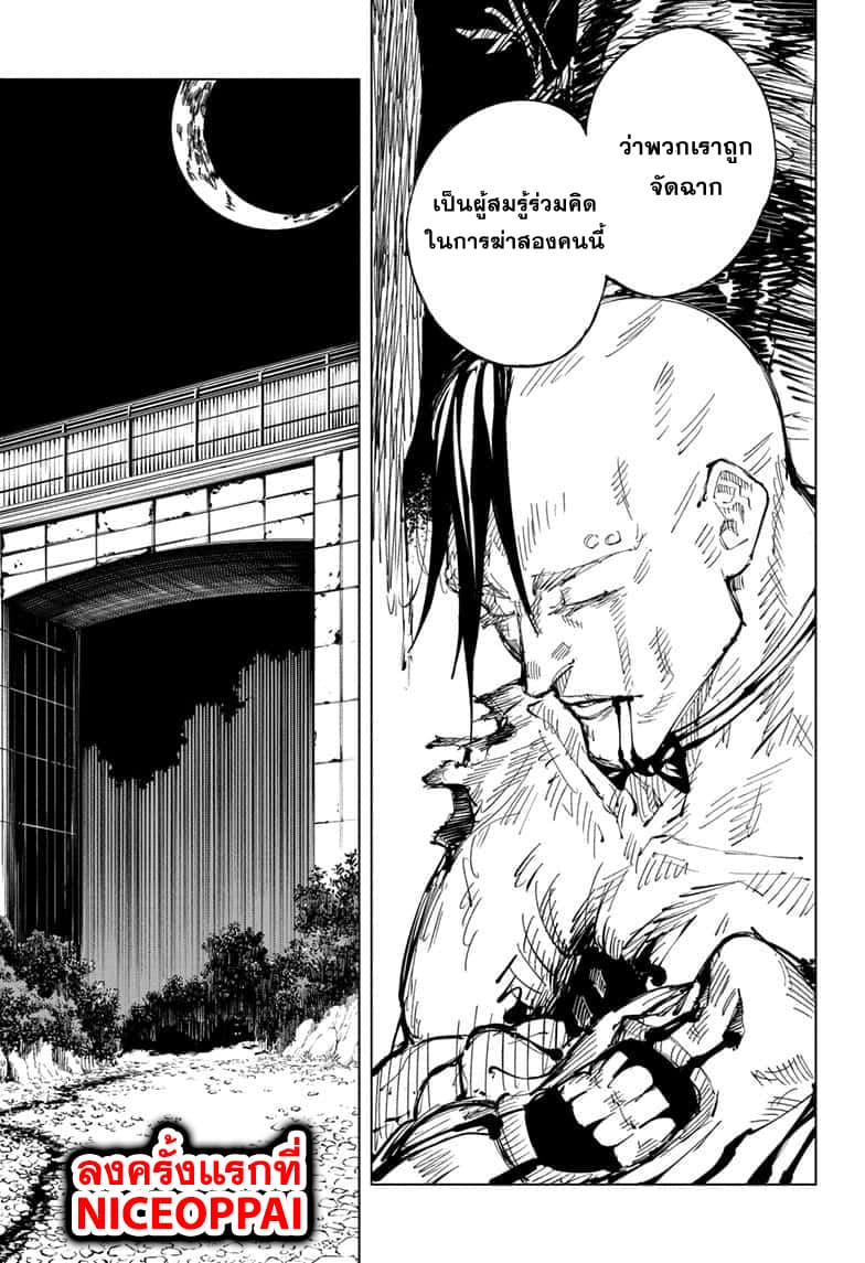 Jujutsu Kaisen มหาเวทย์ผนึกมาร 63-ผู้สมรู้ร่วมคิด