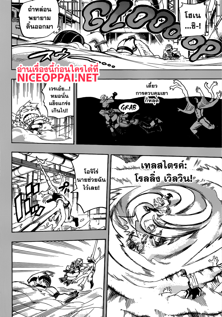 Boku no Hero Academia 206-ผลสรุปของคู่ที่3