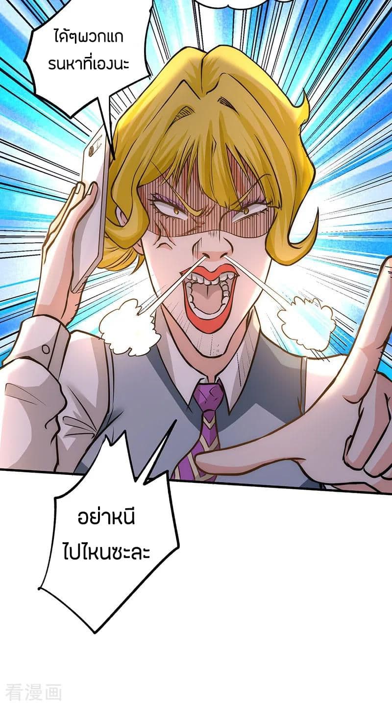 God Emperor of The City มหาเทพเซียนแห่งนคร 16-16