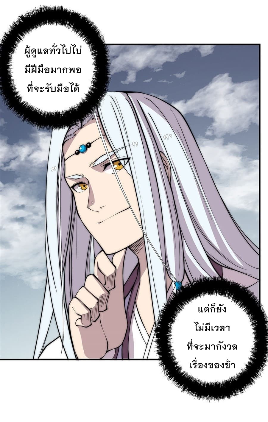The Master of Martial Arts Retired Life ชีวิตหลังปลดเกษียณของปรมาจารย์แห่งศิลปะการต่อสู้ 93-93