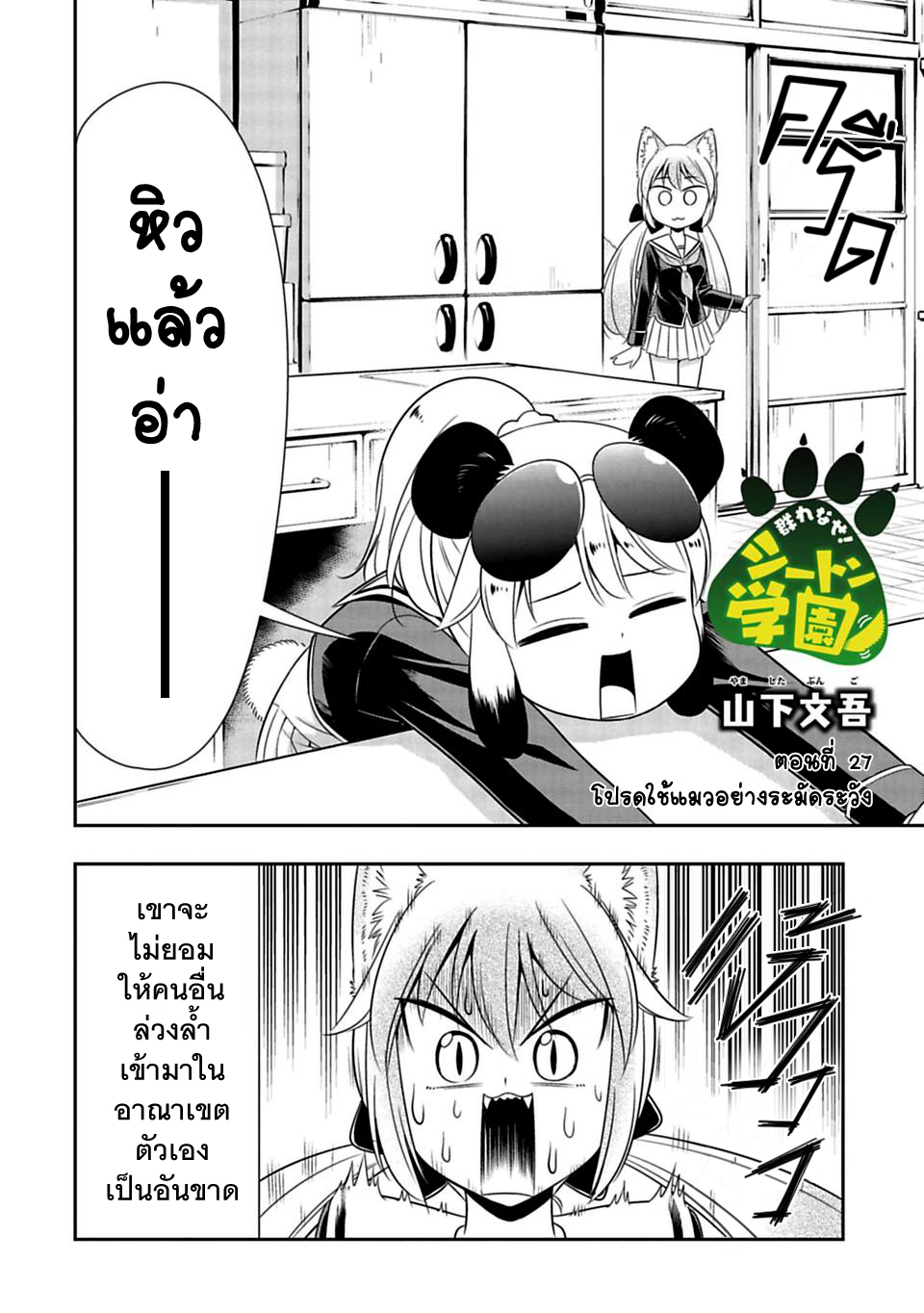 Murenase! Shiiton Gakuen 27-โปรดใช้แมวอย่างระมัดระวัง