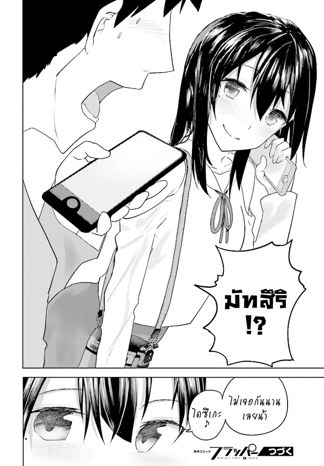 Osananajimi ni najimitai 1-ใครอะเธอเนี่ย ?