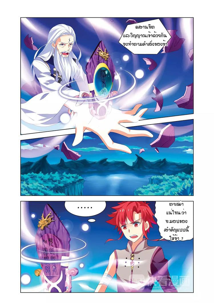Anecdotes about Spirits and Immortals พงศาวดารจิตวิญญาณอมตะ 1-1