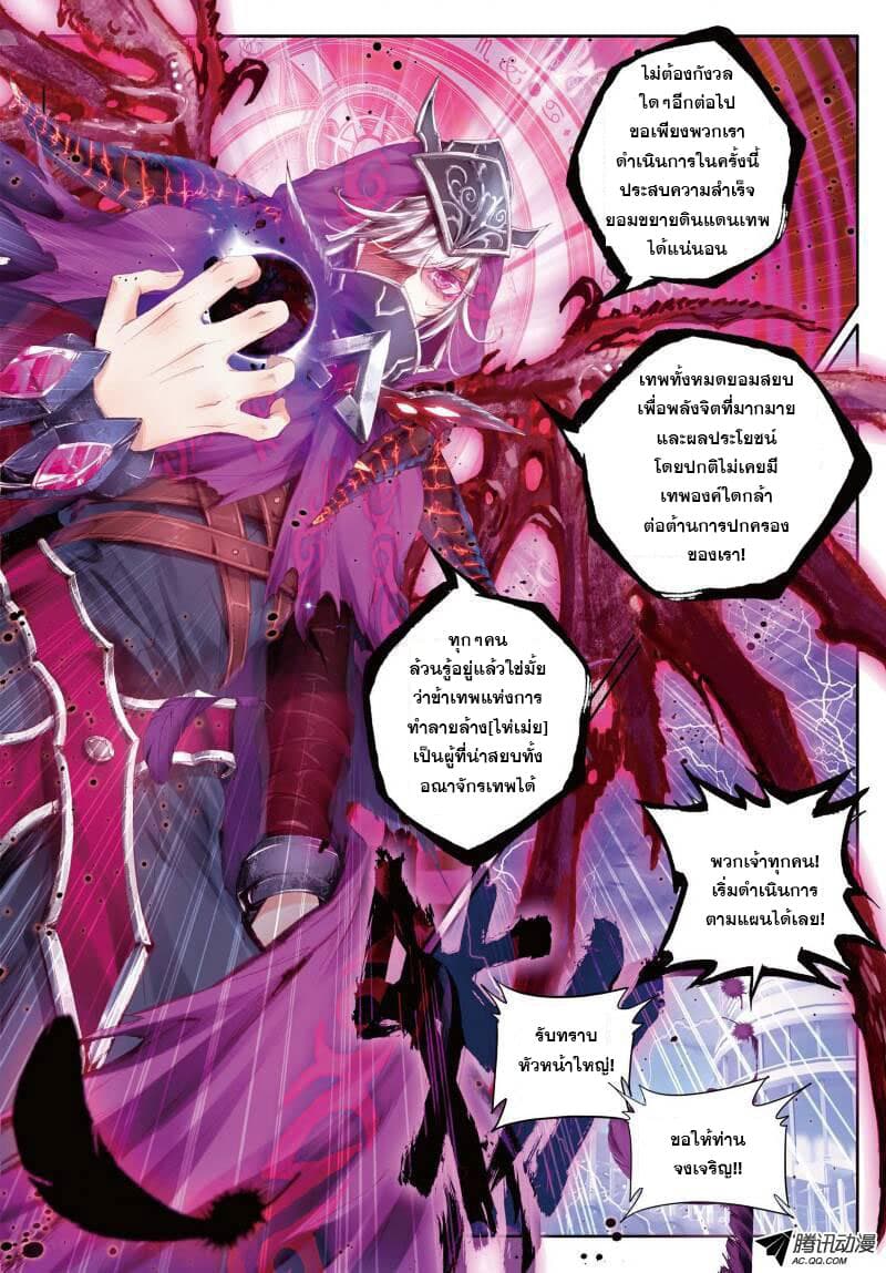 Douluo Dalu - Legend Of The Gods' Realm ตำนานแดนเทพ 19.3-19.3
