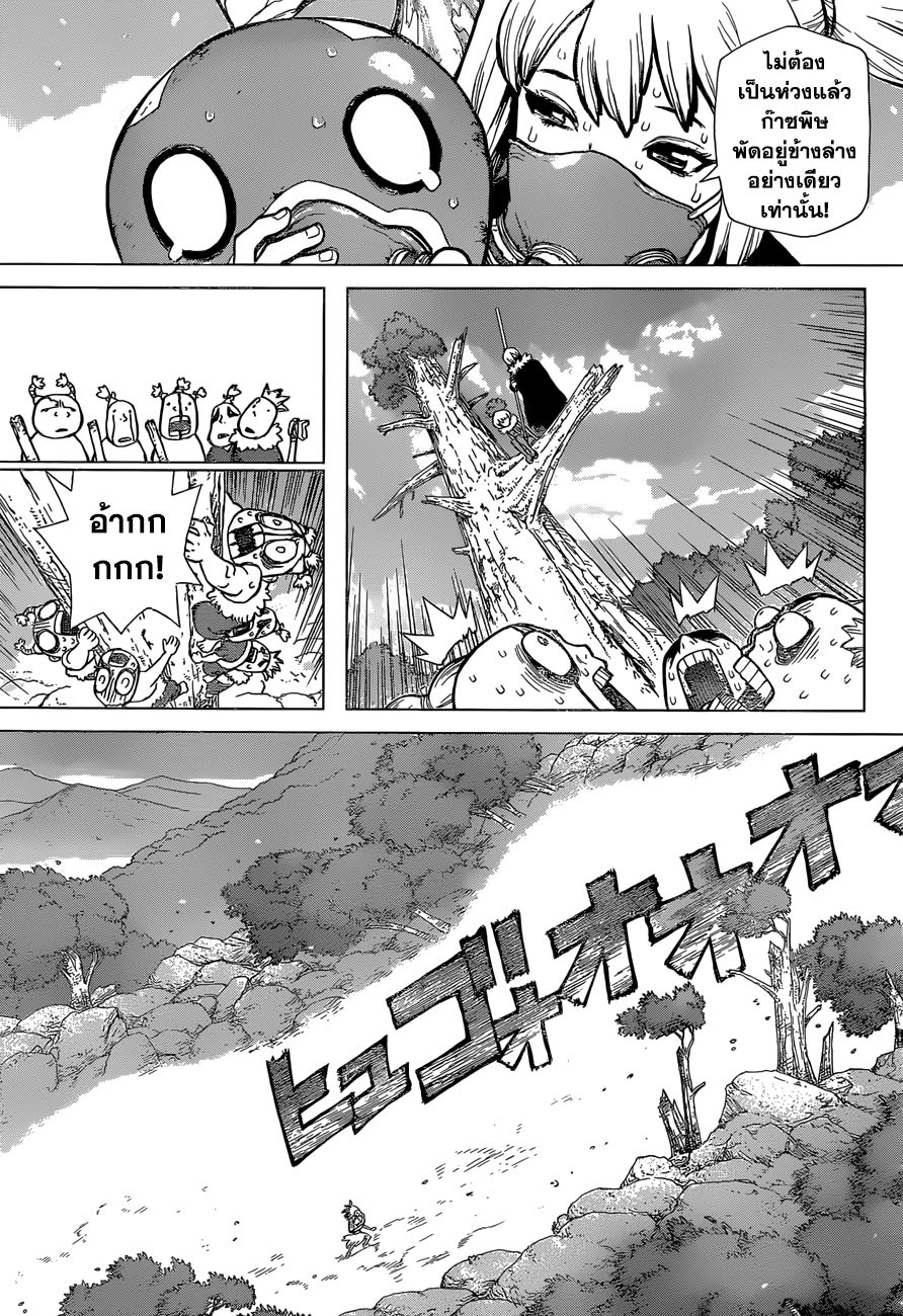 Dr.Stone 49-แล้วก็เข้าสู่ยุคใหม่