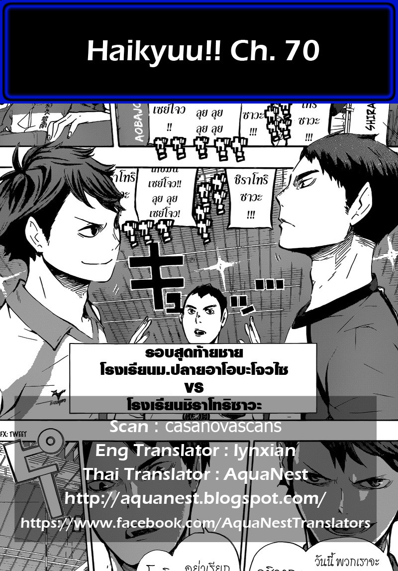 Haikyuu!! 70-วันที่ 3