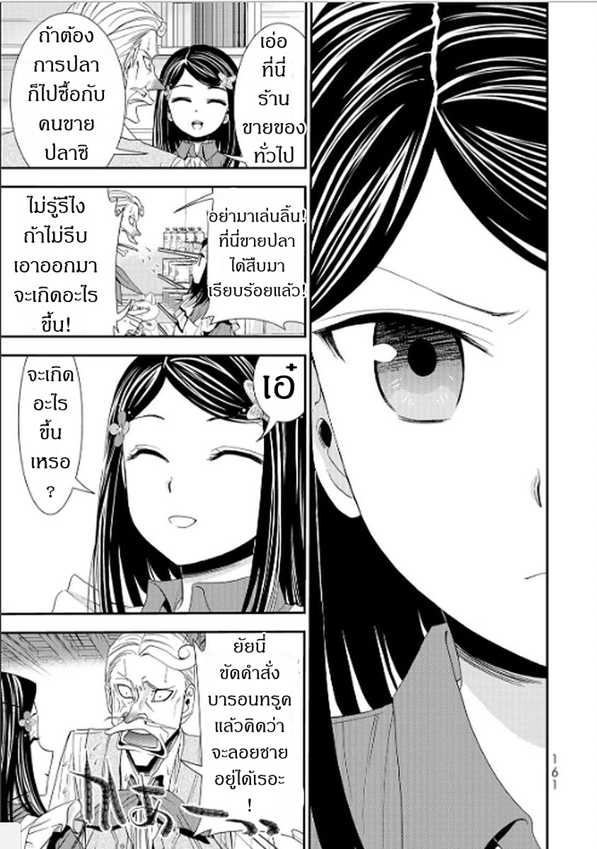 Saving 80,000 Gold Coins in the Different World for My Old Age ต้มตุ๋นต่างโลก 17-17