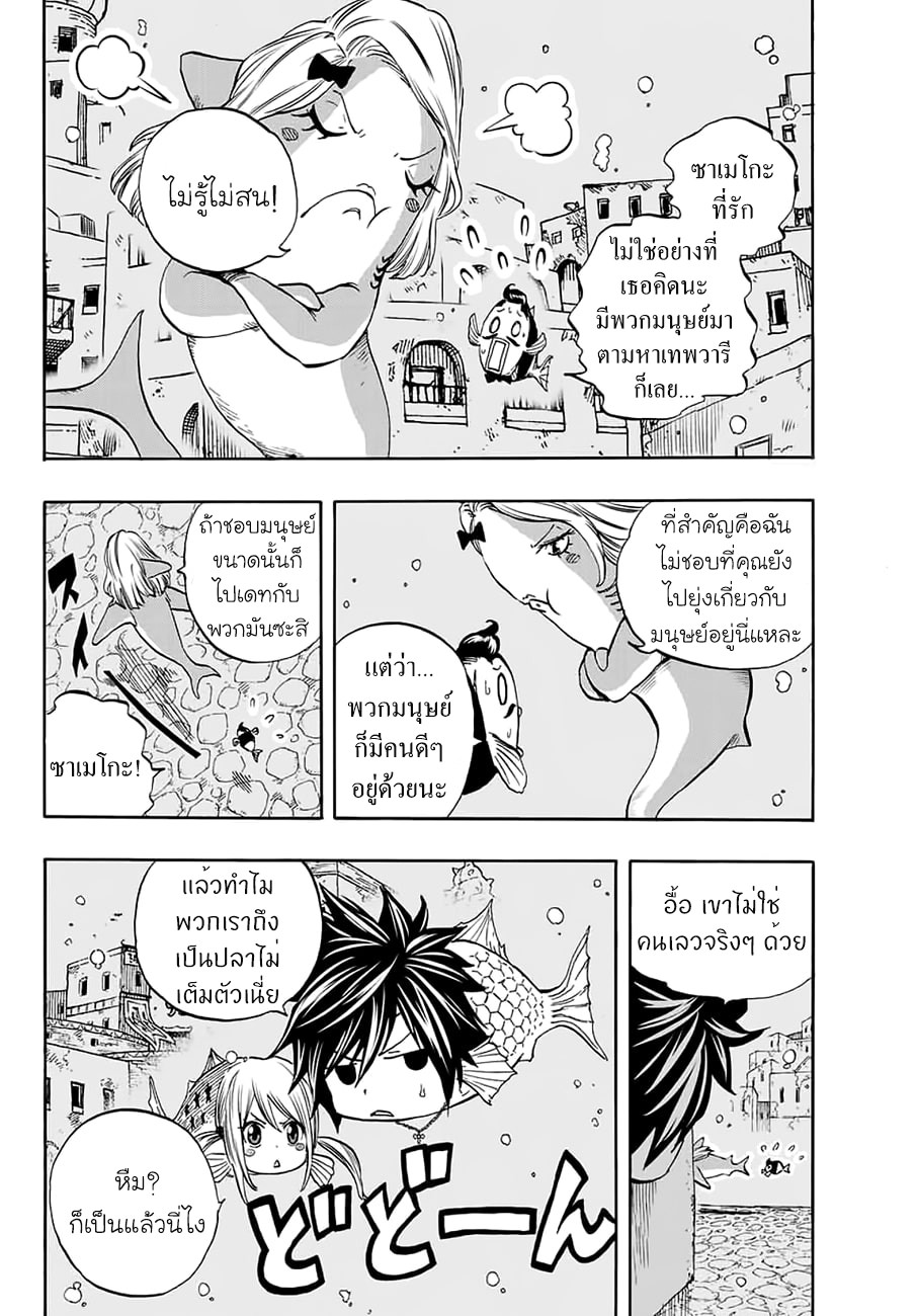 Fairy Tail: 100 Years Quest 5-"ผนึก" เทพเจ้ามังกรทั้งห้า