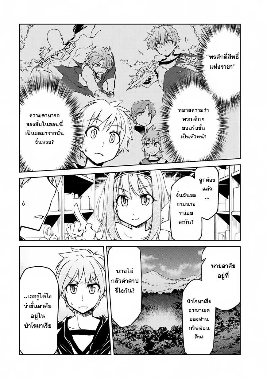 Isekai Kenkokuki ตำนานจักรพรรดิศักดิ์สิทธิ์ 7-7