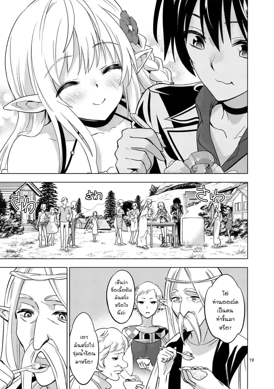 Shijou Saikyou Oak-san no Tanoshii Tanetsuke Harem Zukuri 16.2-อาหารพื้นบ้านของคุณออร์ค (ครึ่งหลัง)