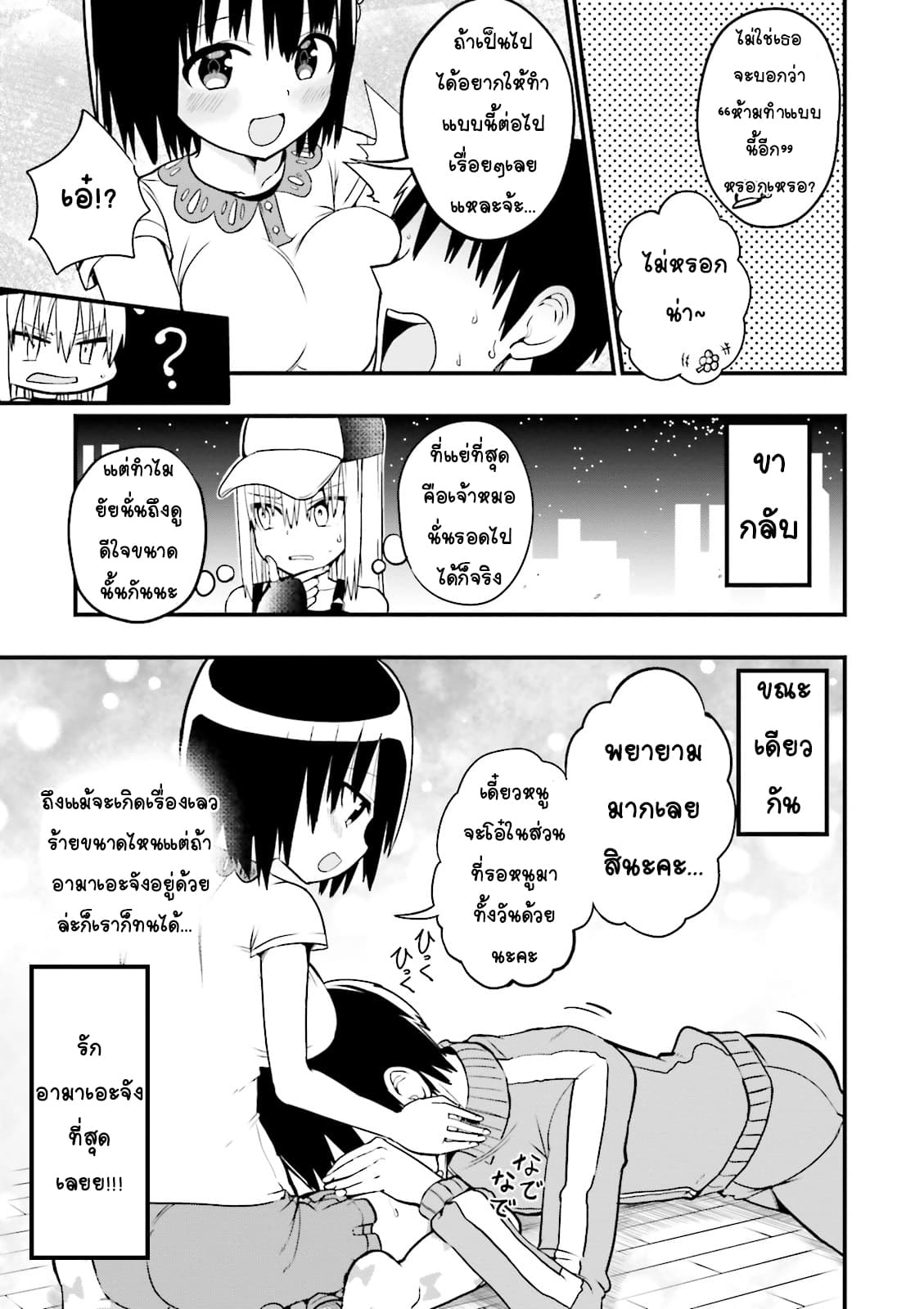 Tottemo Yasashii Amae-chan! 14-14