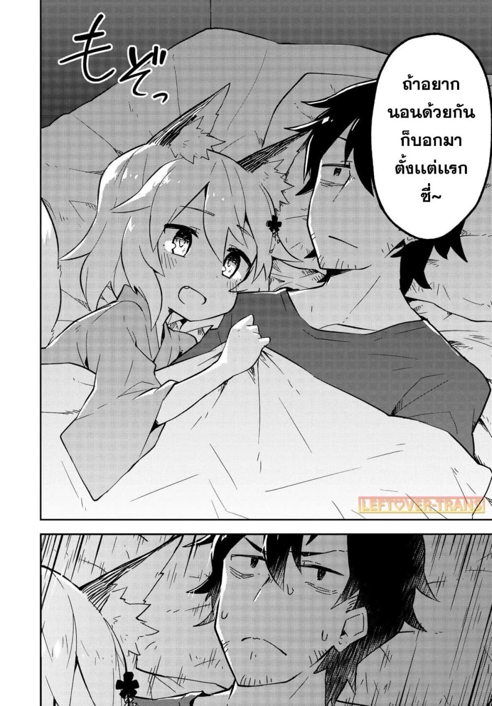 Sewayaki Kitsune no Senko-san เซ็นโกะซังเทพจิ้งจอกจอมป่วน 2-หางที่สอง การนอนก็สำคัญนะ!