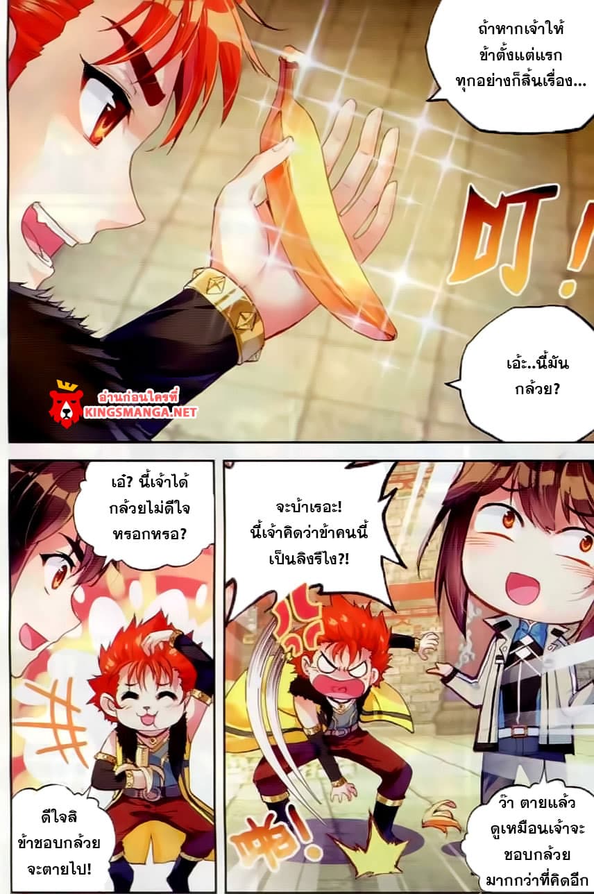 Wu Dong Qian Kun 38-ปล้นสมบัติ