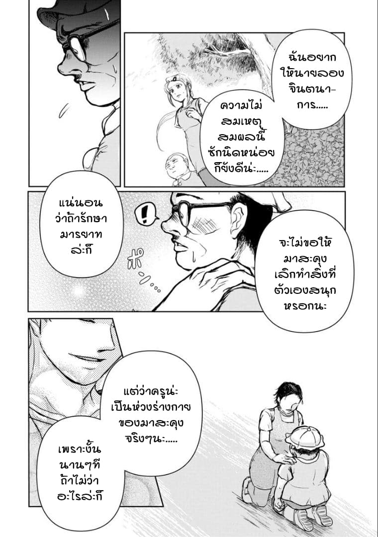 Katsumi sensei no Otona-muke Hoiku Shido 1-1
