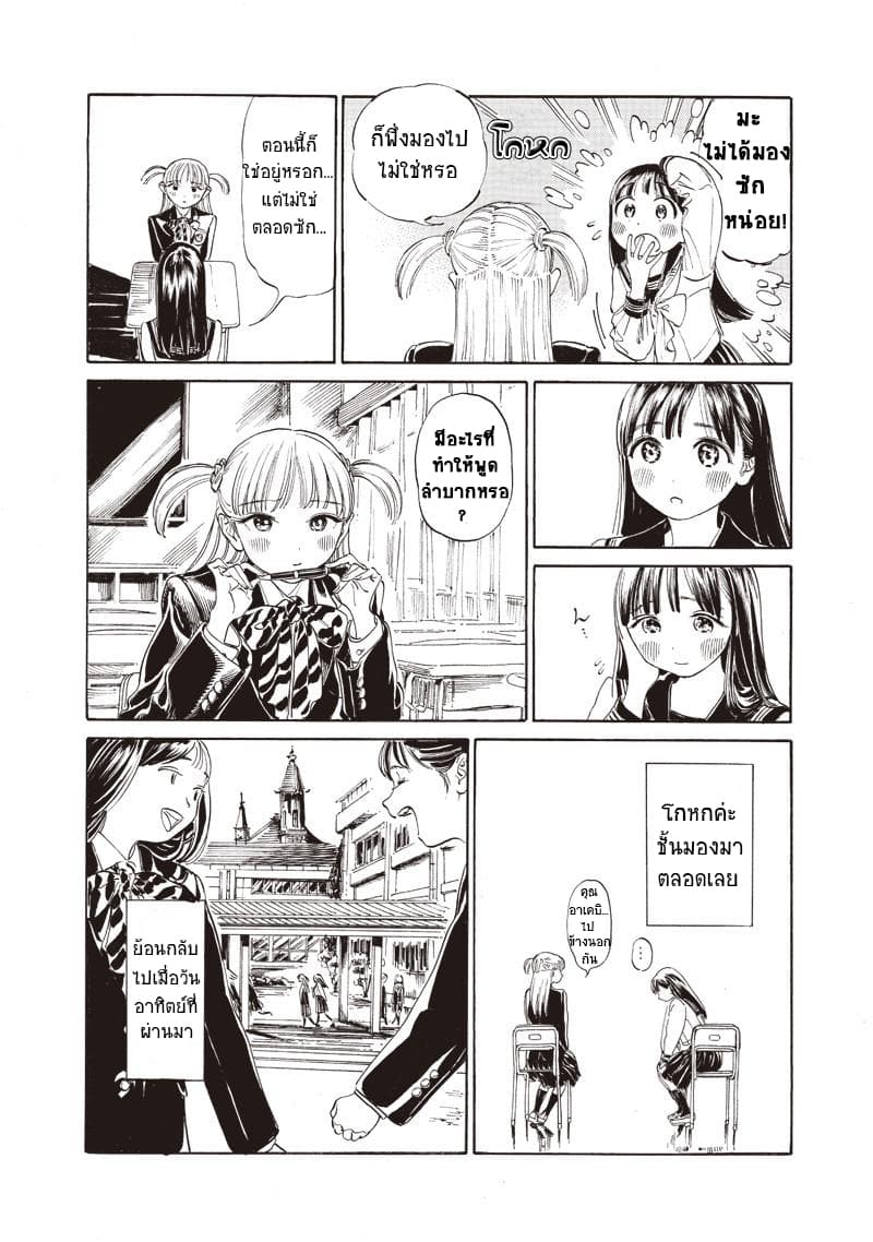 Akebi-chan no Sailor Fuku 8-คำสัญญา