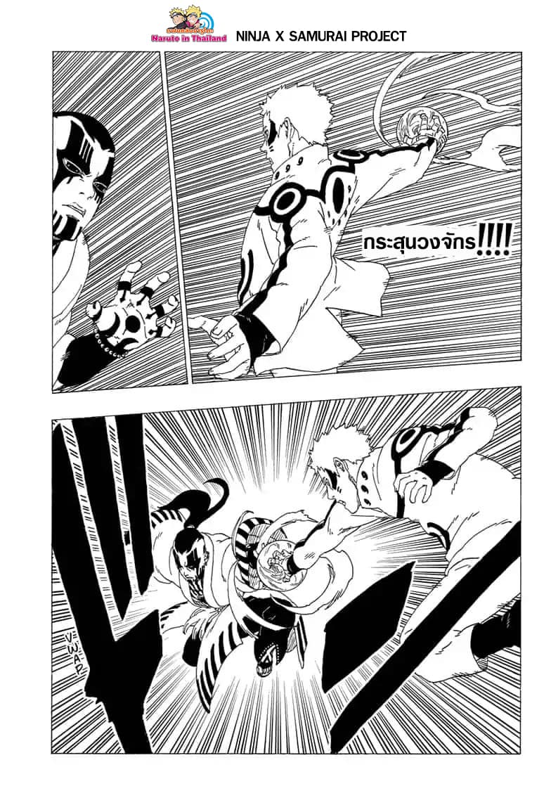 Boruto 37-การรวมตัวของแนวหน้า!