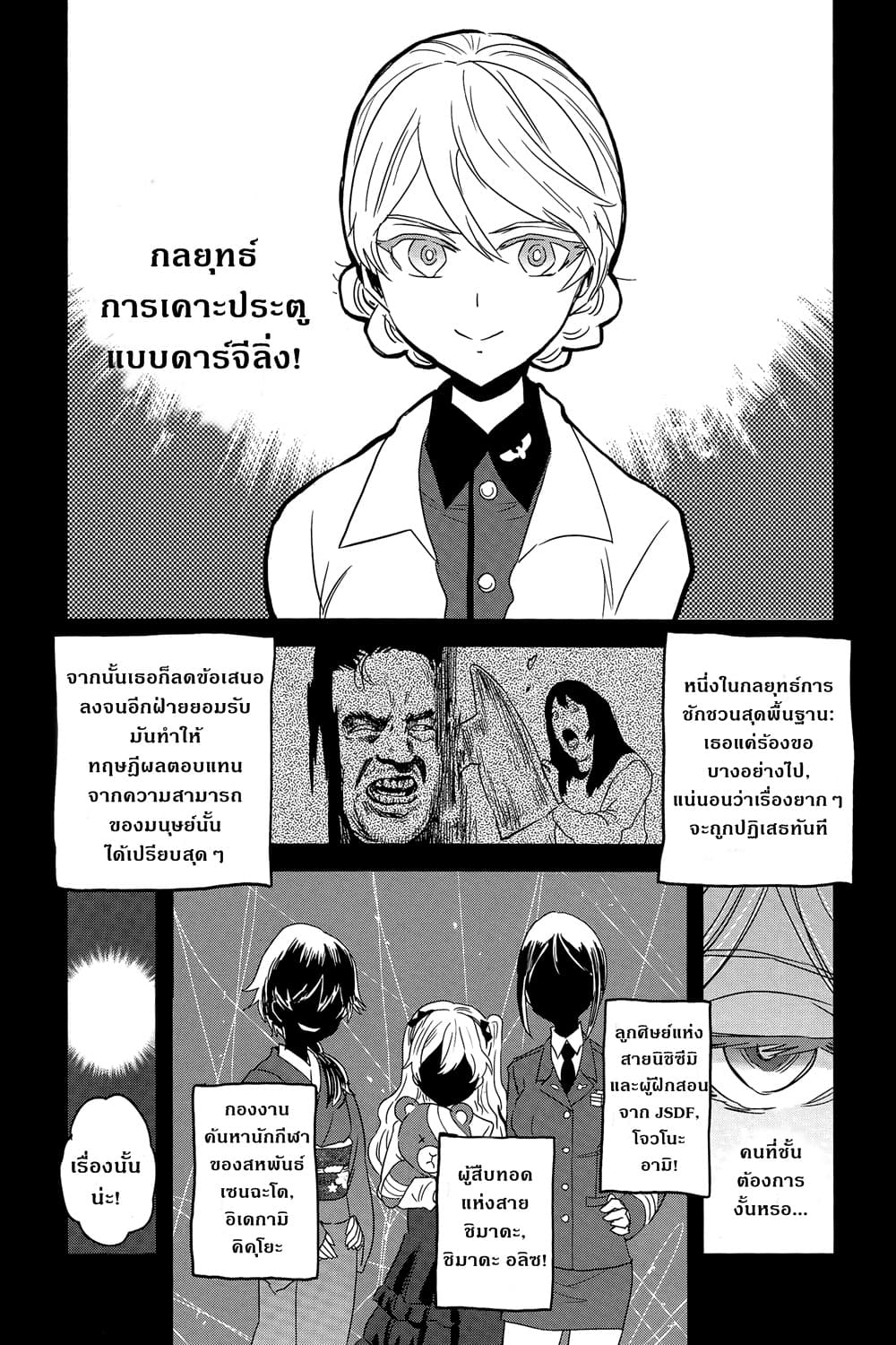 Girls Und Panzer: Ribbon Warrior 39-สงครามแห่งความตาย ณ โคโมโระ Part 6