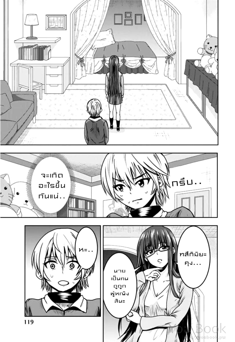 Mina-sama no Omocha desu 7-7