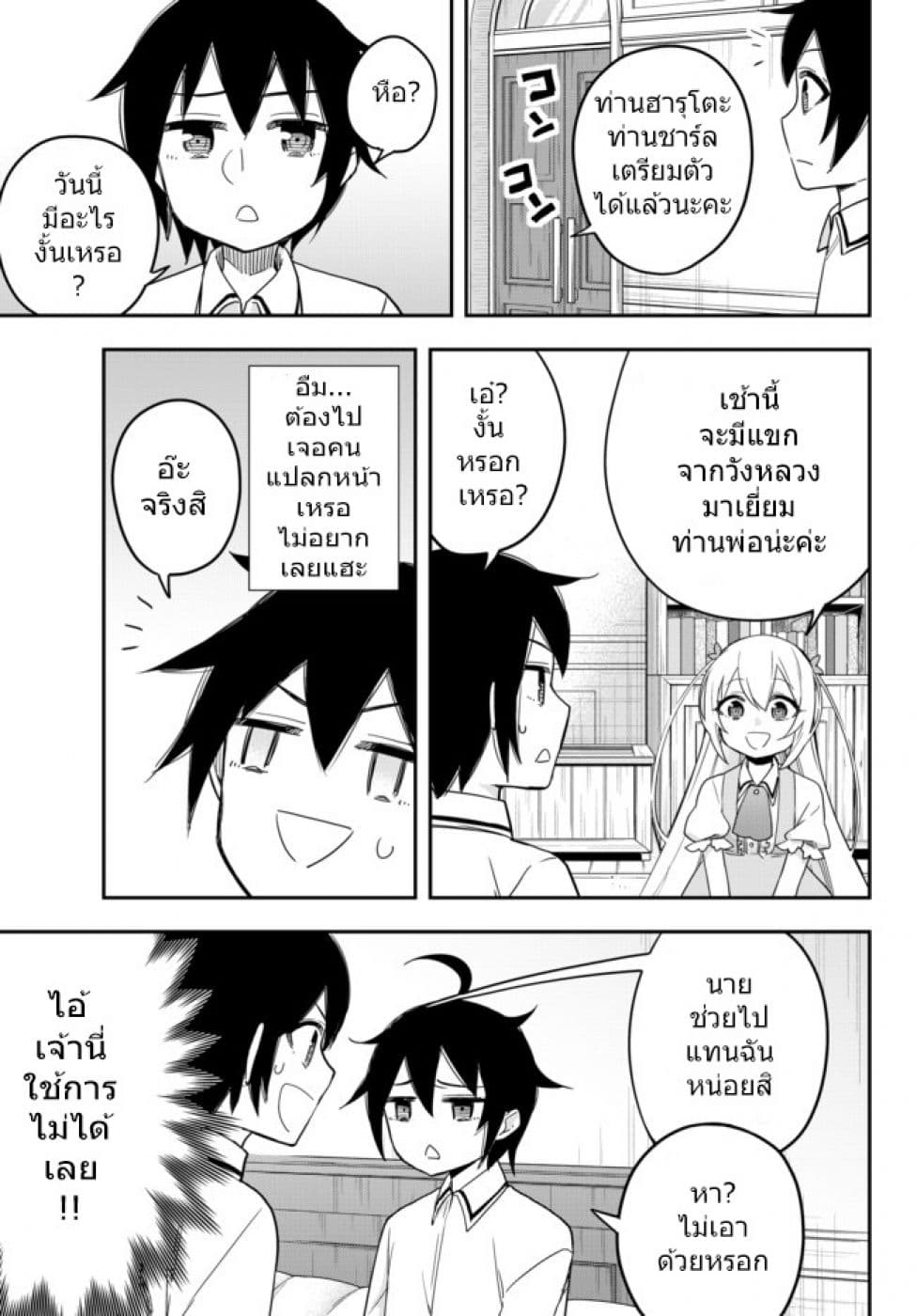 Jitsu wa Ore, Saikyou deshita? ที่จริงแล้วผมสุดยอดไปเลยนะ? 10-พี่น้องของผม (1)