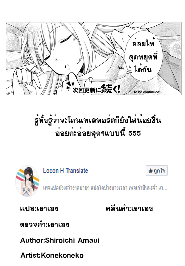 Jishou! Heibon Mazoku no Eiyuu Life: B-kyuu Mazoku nano ni Cheat Dungeon wo Tsukutteshimatta Kekka 6-โซเฟียที่ติดกับโครโน