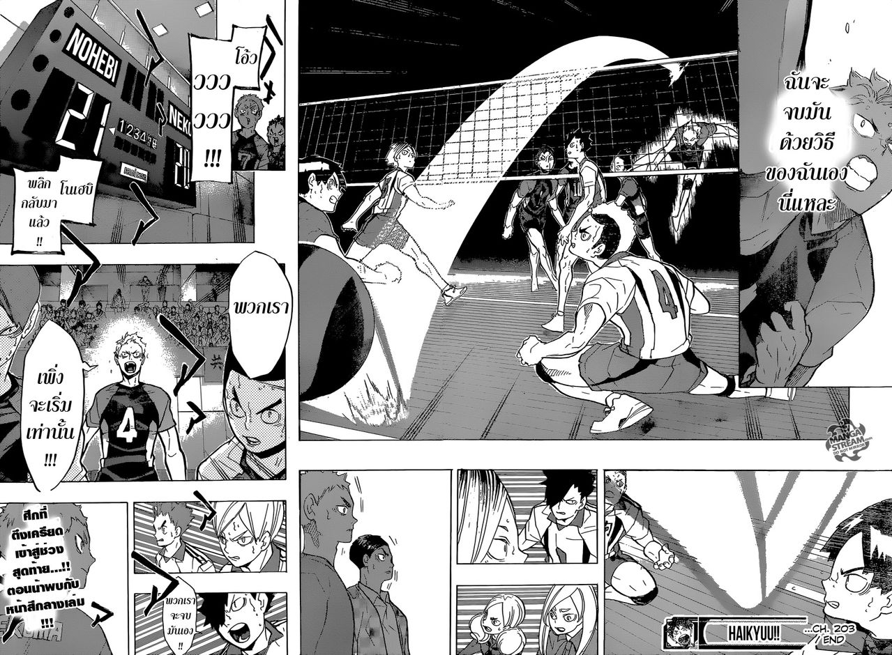 Haikyuu!! 203-กระแสลมที่พัดพา