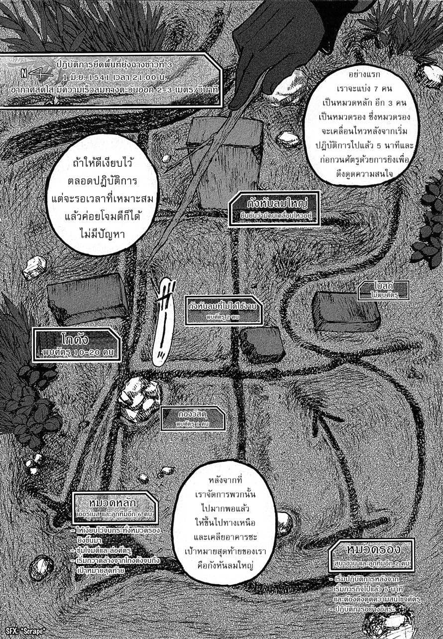 Groundless - Sekigan no Sogekihei 7-7