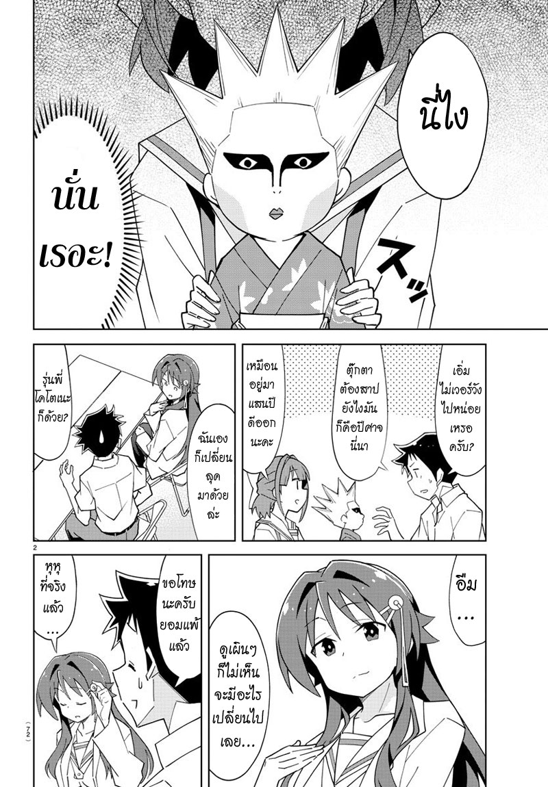 Atsumare! Fushigi Kenkyubu 96-ความแปลกของการเปลี่ยนลุค