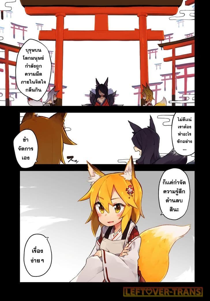 Sewayaki Kitsune no Senko-san เซ็นโกะซังเทพจิ้งจอกจอมป่วน 1-หางที่หนึ่ง เทพจิ้งจอกเซนโกะซังจอมยุ่ง
