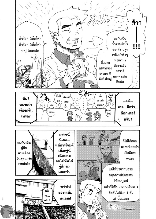 Pokemon Ouja no Saiten 8-การจู่โจมของมาร