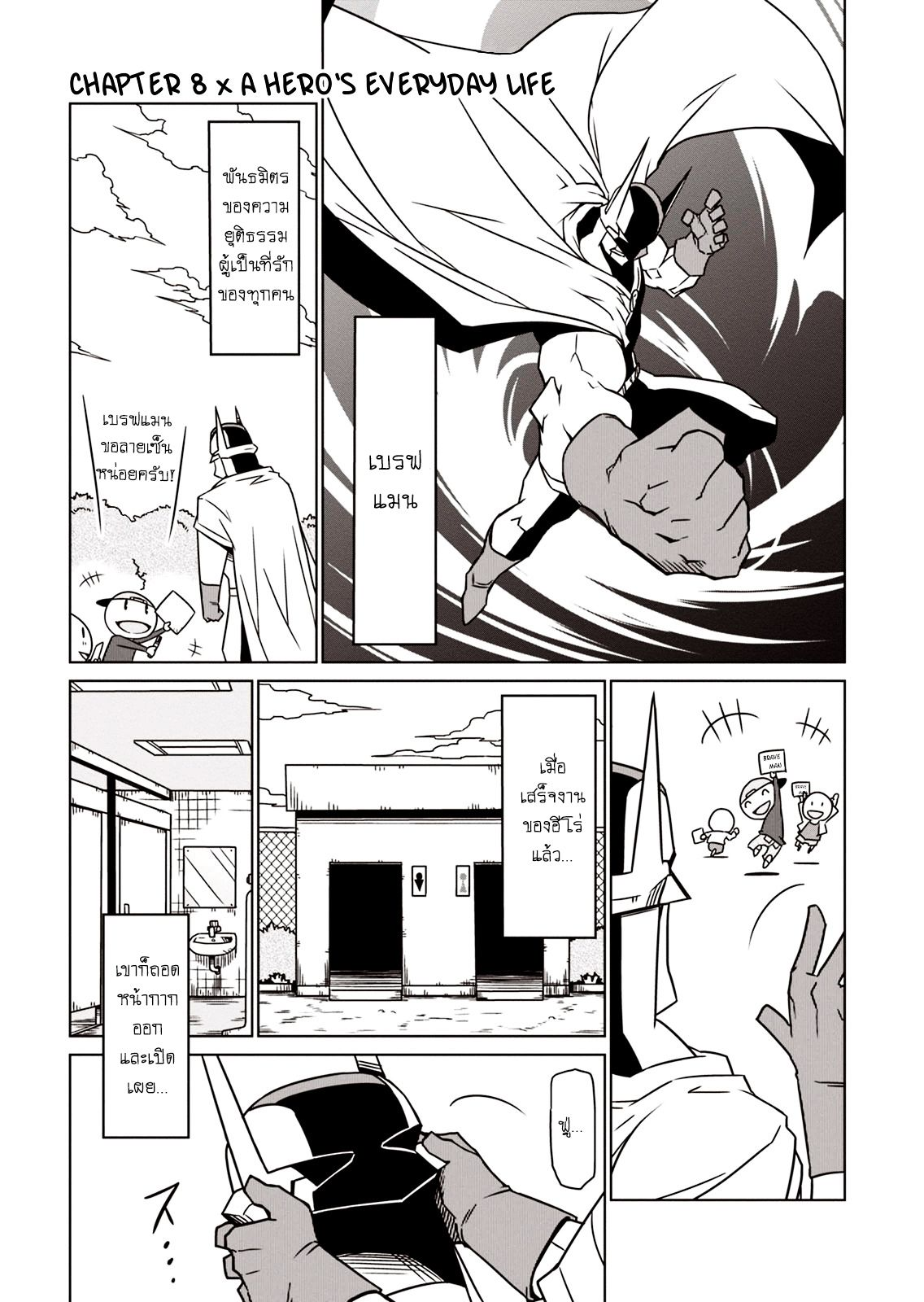 Zannen Onna-Kanbu Black General-san 8-ชีวิตประจำวันของฮีโร่