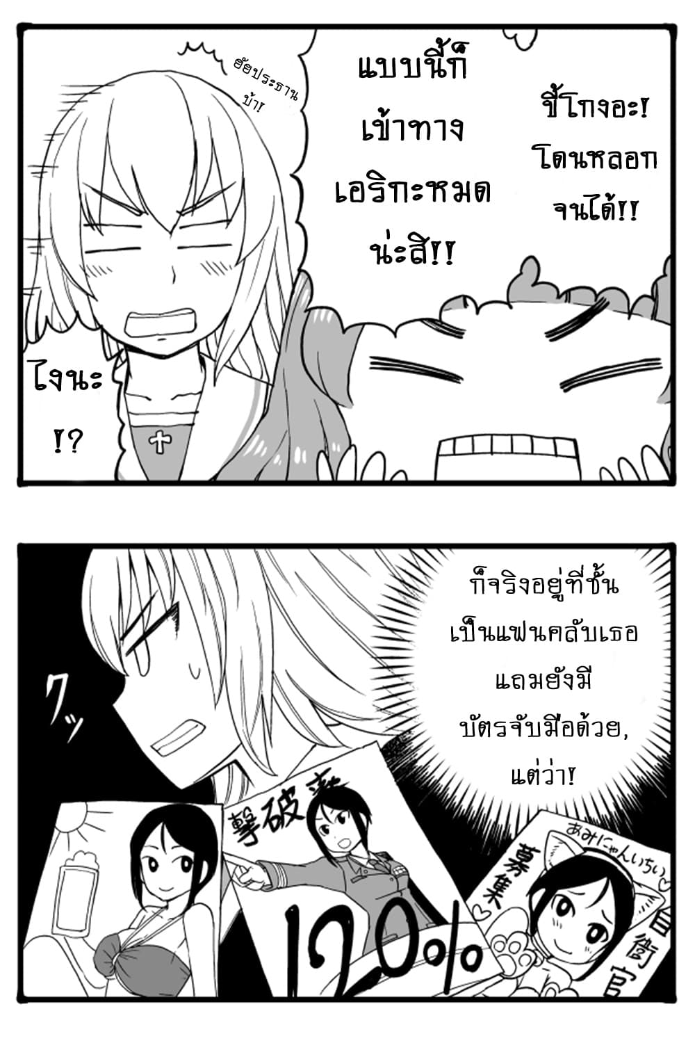 GIRLS und PANZER - Erika Change! 2-มาขับรถถังกันเถอะ