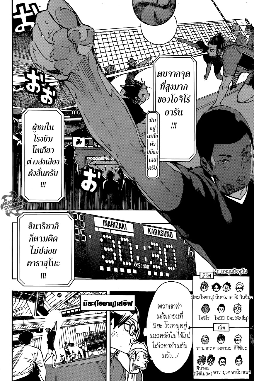 Haikyuu!! 289-ผ่อนคลาย 2