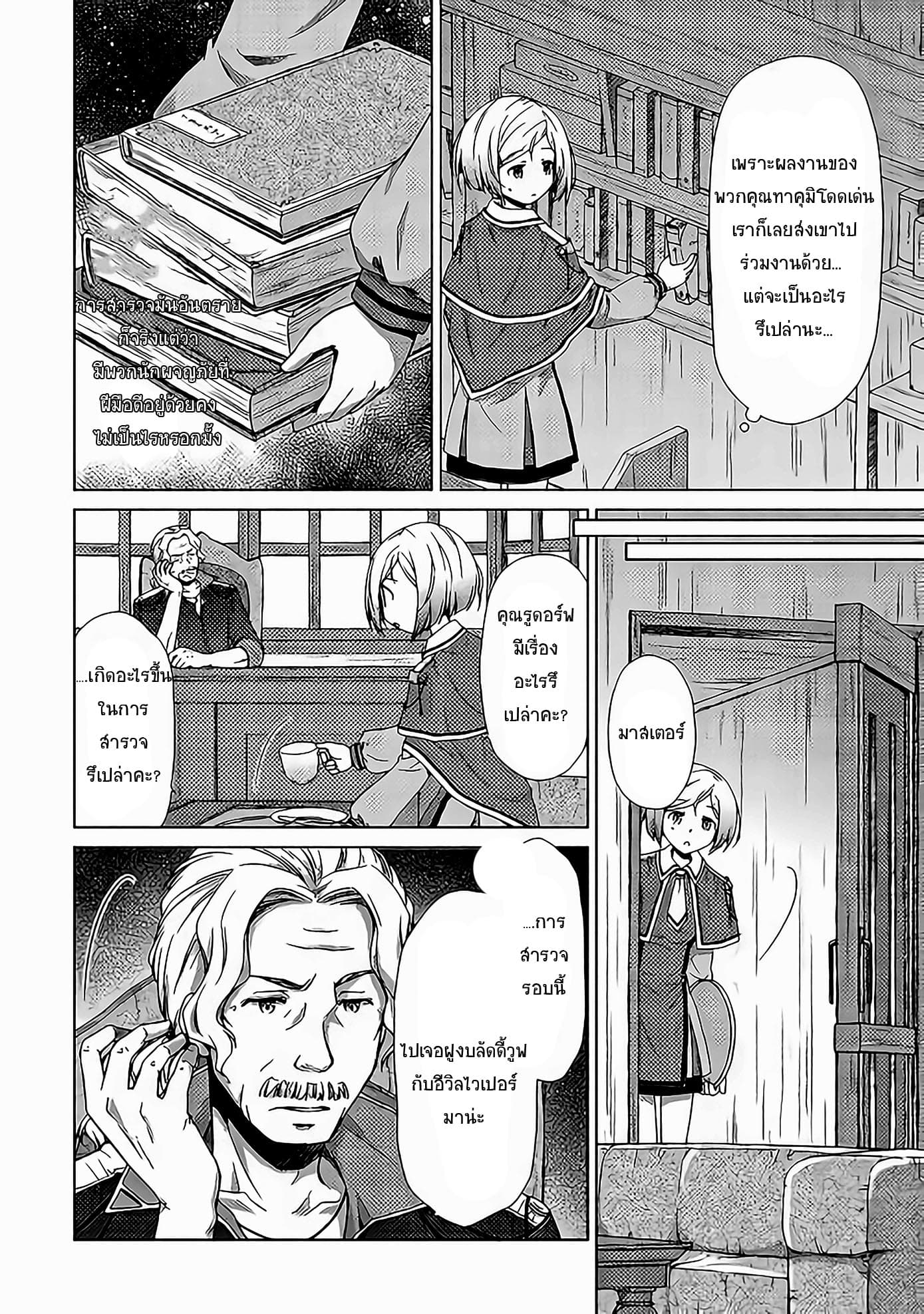 Isekai Yururi Kikou 12-มาทานด้วยกันเถอะ