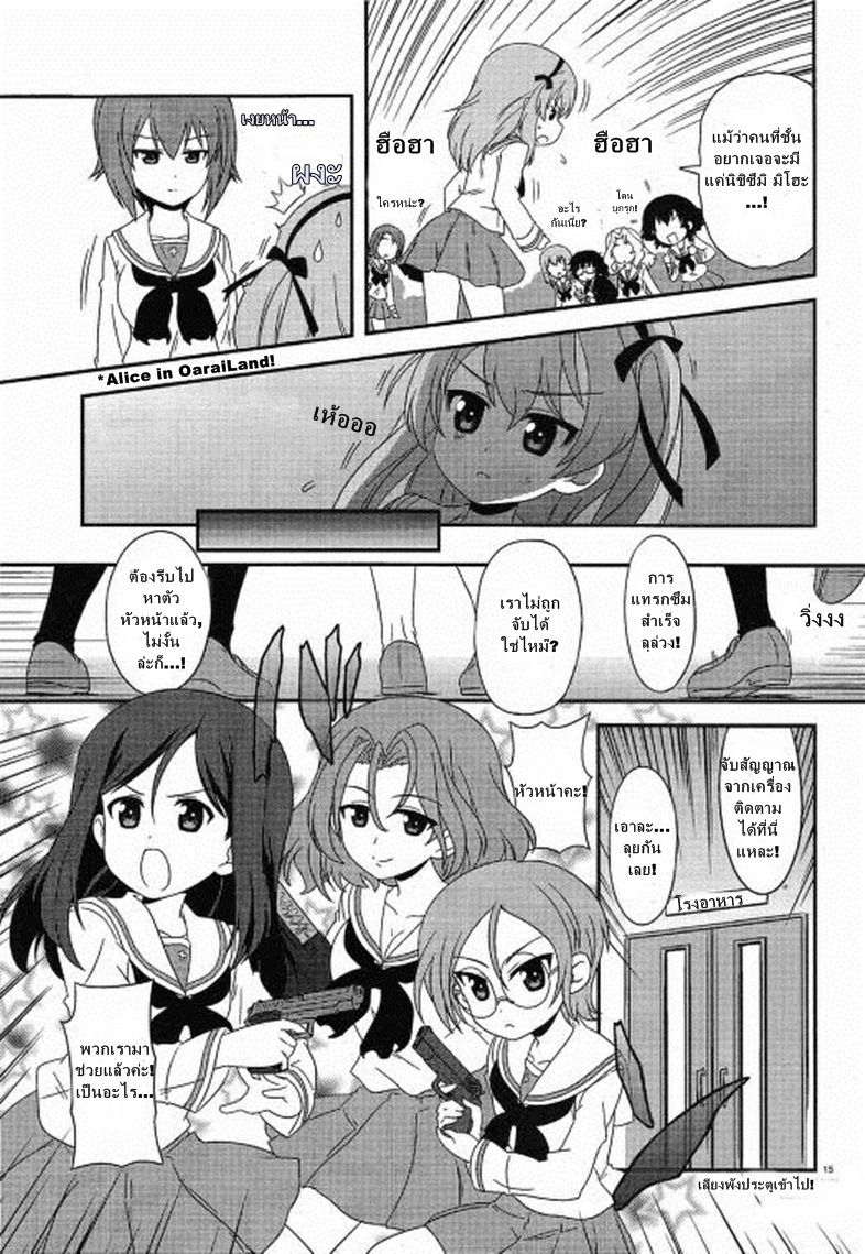Girls & Panzer - Motto Love Love Sakusen Desu! 33-คู่ปรับคือขุมทรัพย์!