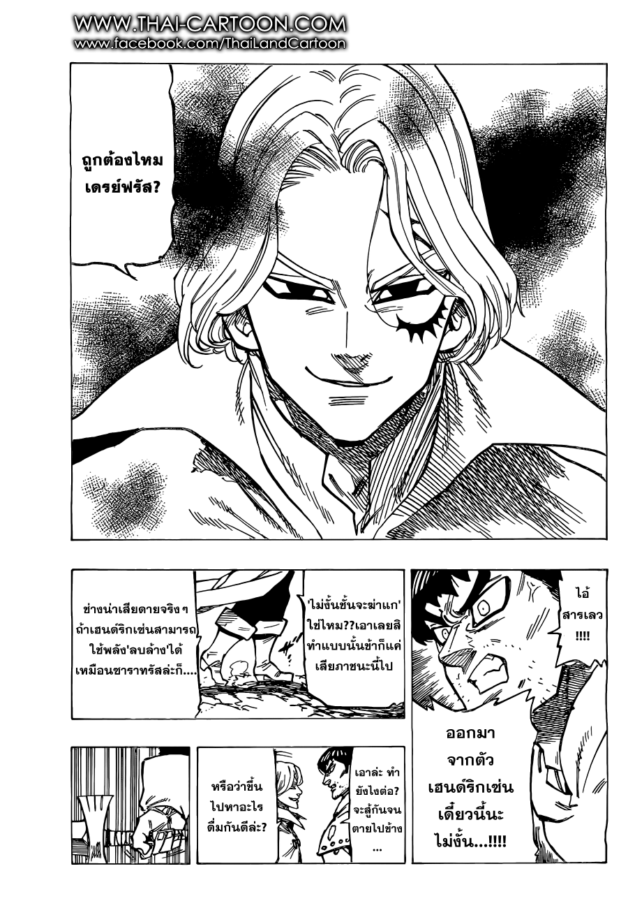 Nanatsu no Taizai 124-อะไรคือสิ่งที่มิตรภาพนำออกมา