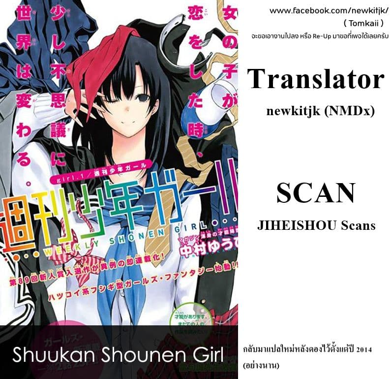 Shuukan Shounen Girl 7-เปิดใจทีละนิด