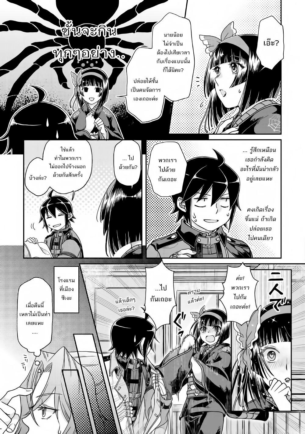 Tsuki ga Michibiku Isekai Douchuu 38-38