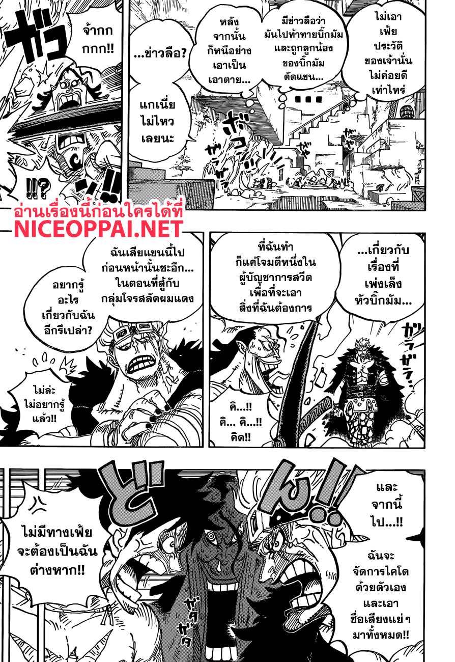 One Piece 928-โออิรันโคมุราซากิปรากฏตัว