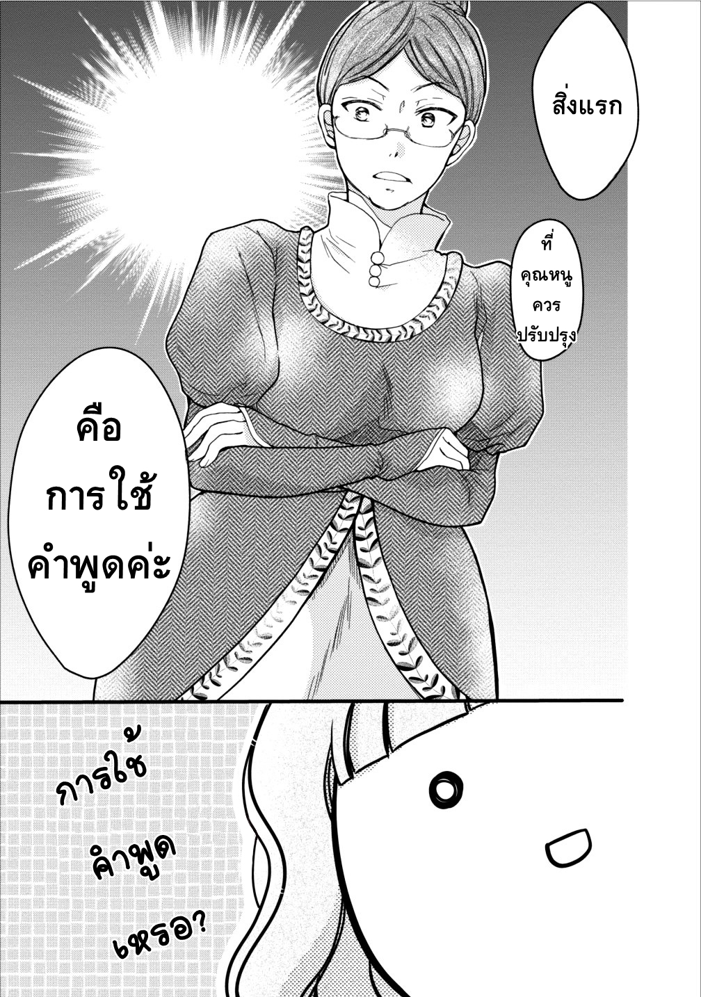 Isekai de Mofumofu Nadenade Suru Tame ni Ganbattemasu 7-7