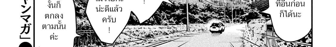 Yukionna to Kani wo Kuu  กินปูกับเจ้าหญิงหิมะ 25-ตั๋วเที่ยวเดียว