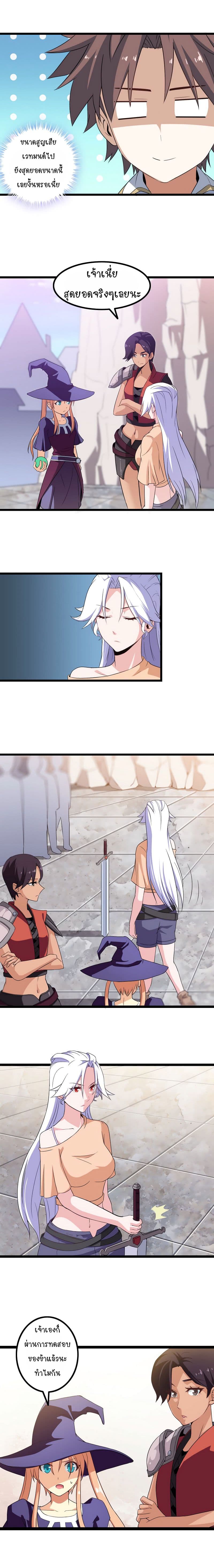 My Wife is a Demon Queen 19-19