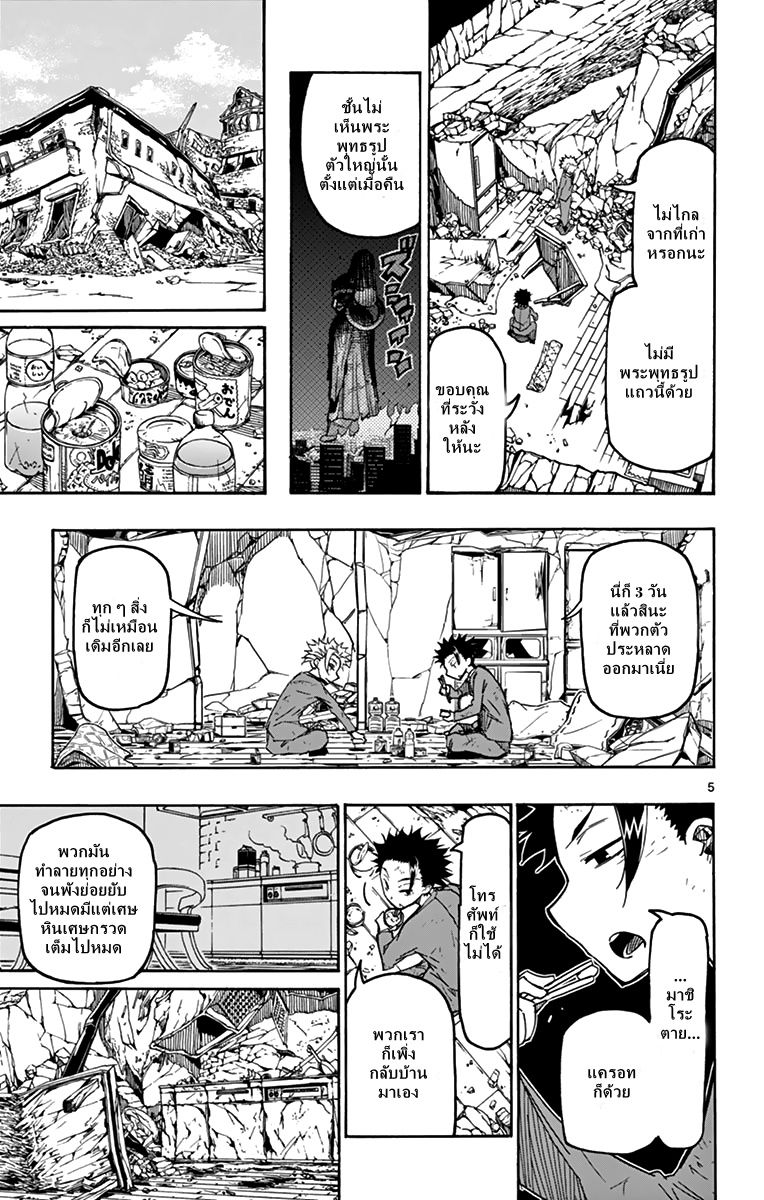 Gofun-go no Sekai 5-5