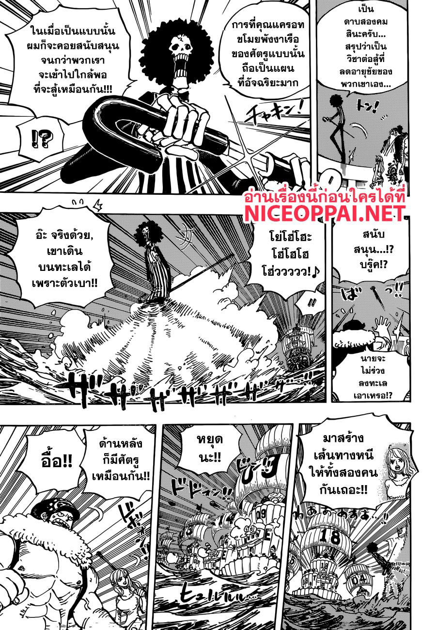 One Piece 889-ม่าม๊าที่ไม่รู้จัก