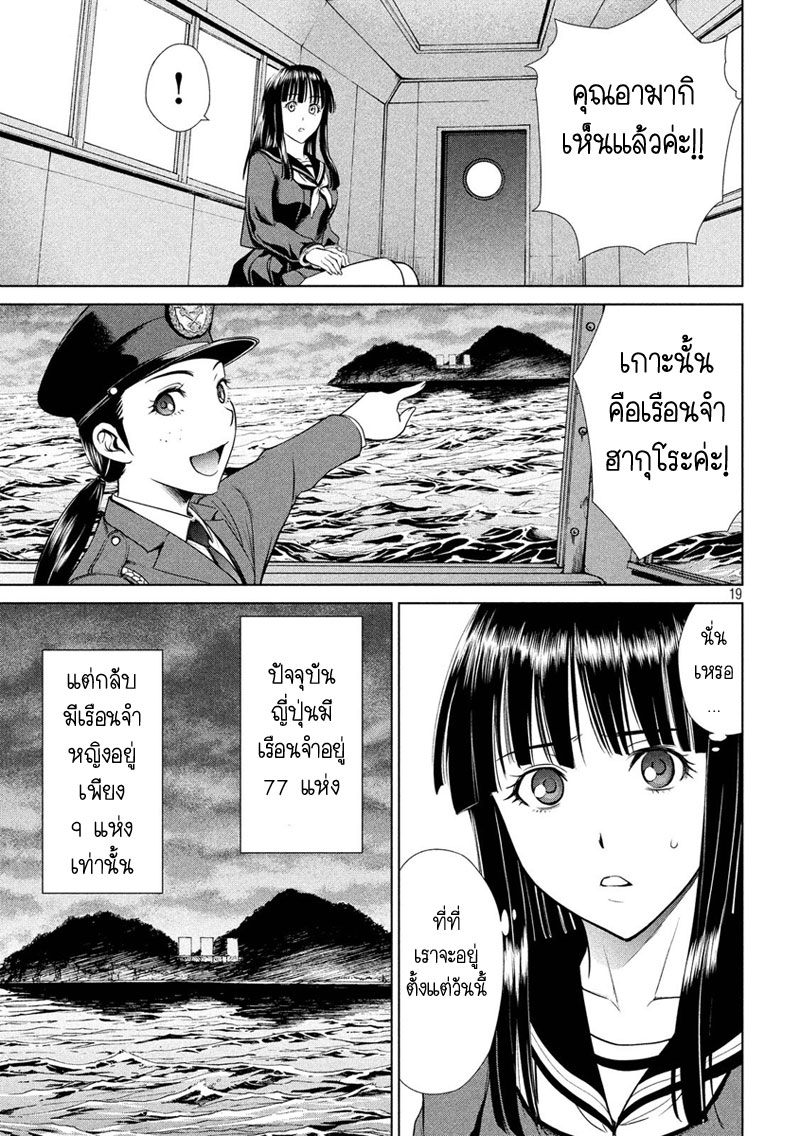 Satanophany 2-เรือนจำฮากุโระ