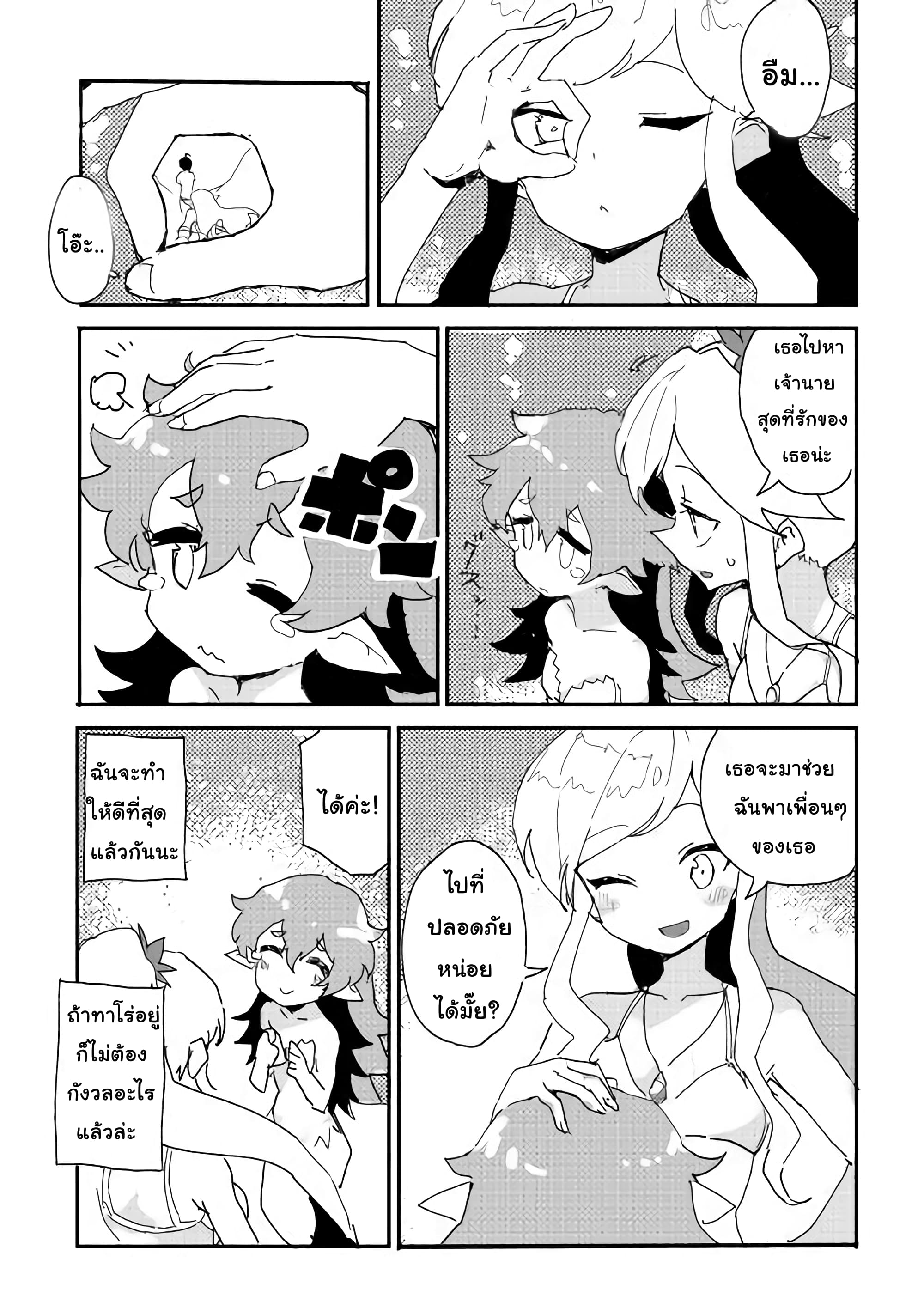 Ore to Kawazu-san no Isekai Hourouki 33-33