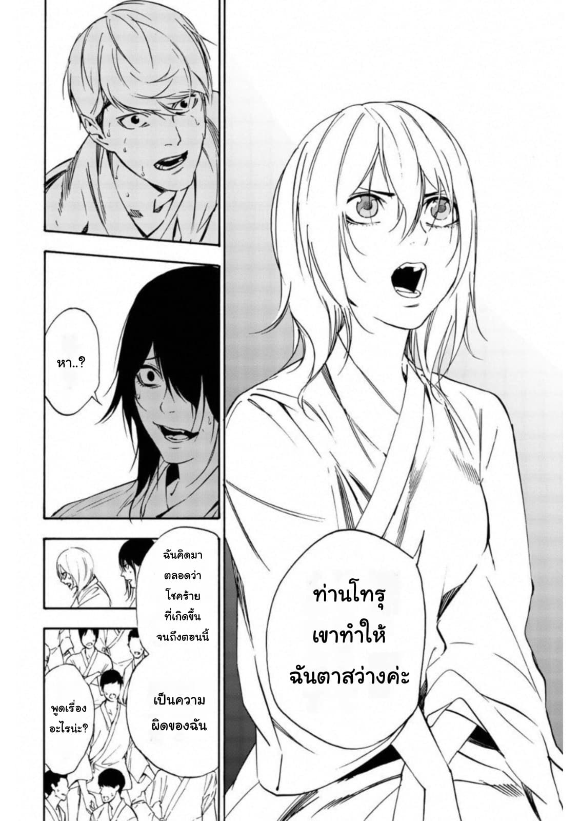 Zetsubou no Rakuen สรวงสวรรค์แห่งความสิ้นหวัง 13-13