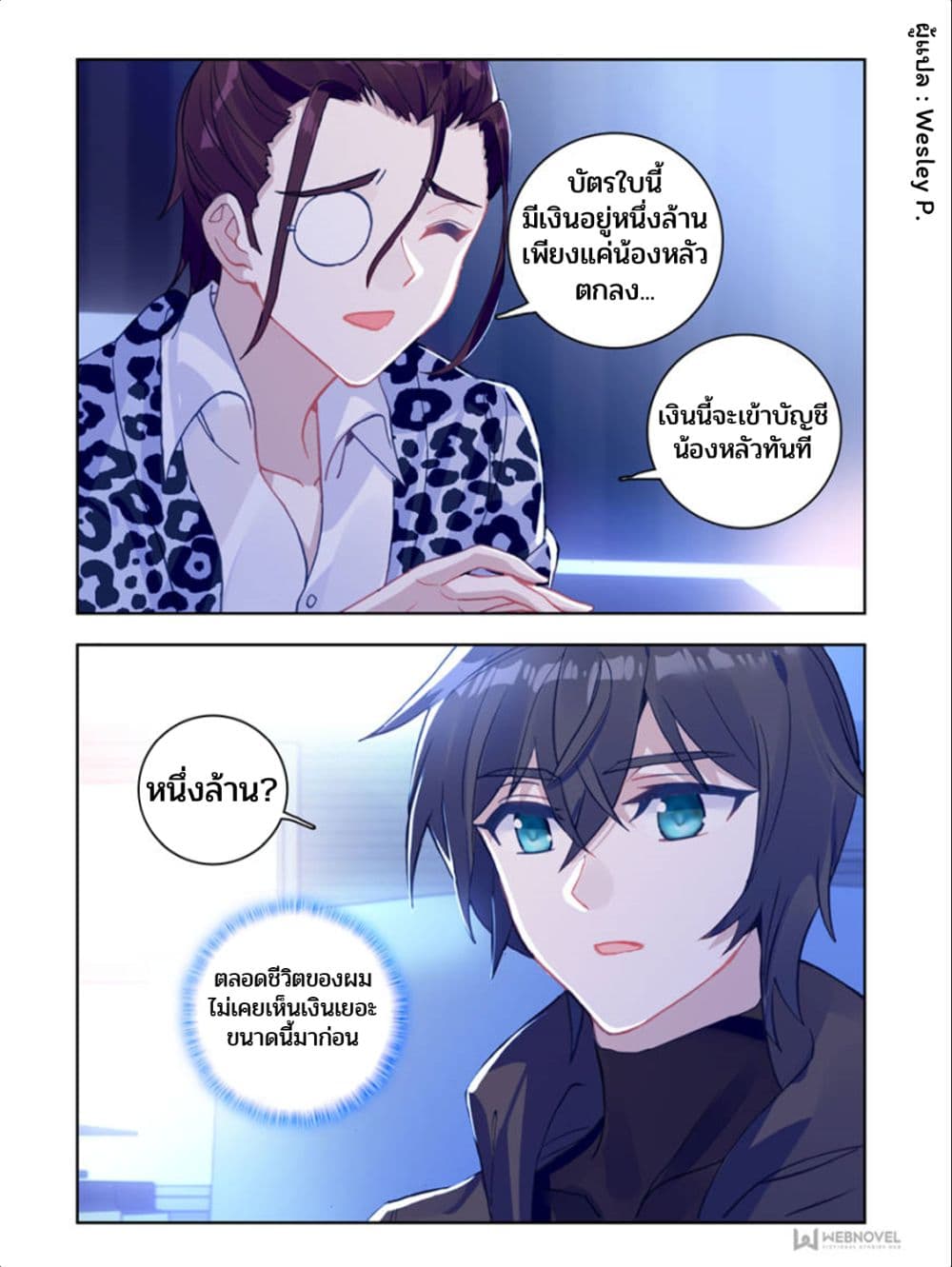 Swallowed Star ศึกล้างดวงดาว 14-14