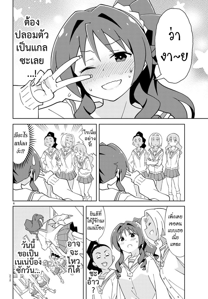 Atsumare! Fushigi Kenkyubu 114-ความแปลกของสาวแกล